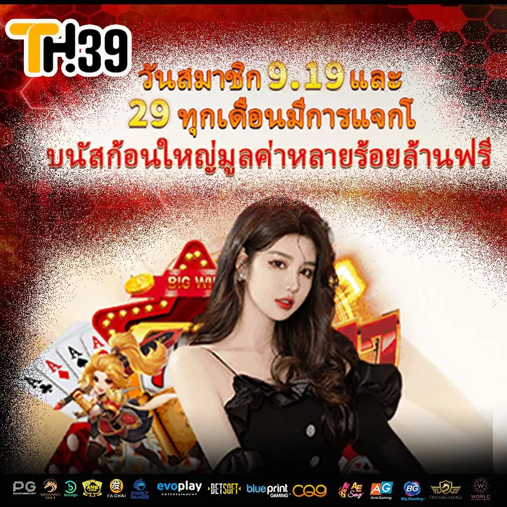 th39 - Promotion